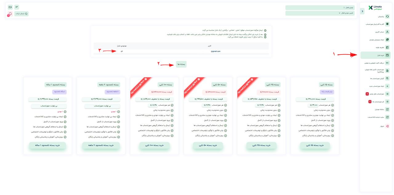 ارزانترین قیمت ارسال صورتحساب الکترونیکی در سامانه صورتحساب الکترونیکی لیموتکس در درسترس شما عزیزان است.
