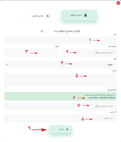 تصویر صفحه ی ثبت نام مشتری حقوقی در سامانه لیموتکس