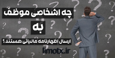 مروری بر جزییات و نکات اظهارنامه مالیات صاحبان مشاغل-عکس