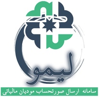 قانون پایانه های فروشگاهی و سامانه مؤدیان (مصوب ۲۱/۷/۱۳۹۸ مجلس شورای اسلامی با اصلاحات و الحاقات بعدی)-عکس