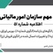 اطلاعیه شماره 51 عملیاتی شدن الگوهای بارنامه(الگوی شماره 8)، بورس اوراق بهادار مبتنی بر کالا(الگوی شماره 11) و تغییرات اعمال شده در الگوی فروش ارز(الگوی شماره 2)-عکس
