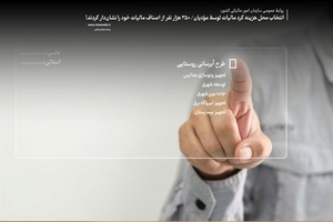 انتخاب محل هزینه‌کرد مالیات توسط مودیان | ۳۵۰ هزار نفر مالیات خود را نشان‌دار کردند-عکس