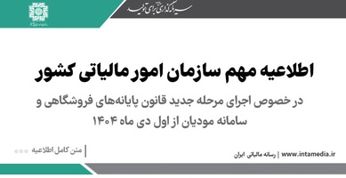 شیوه تکمیل درایه‌های خارج از سامانه مؤدیان مربوط به ردیف های کاهنده مالیات در اظهارنامه مالیات بر ارزش افزوده-عکس