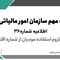 اطلاعیه شماره 36 در خصوص لزوم استفاده مودیان از شماره اقتصادی جدید-عکس