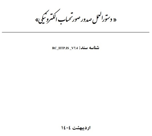 الگوی فروش خدمات بیمه ای به سامانه صدور صورتحساب الکترونیکی لیموتکس اضافه شد - عکس