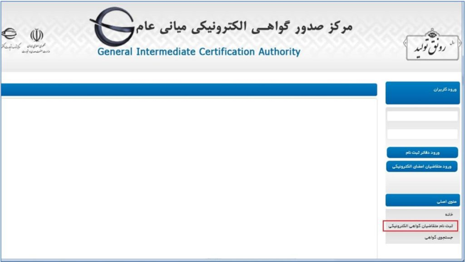 1- برای ثبت نام به آدرس https://www.gica.irمراجعه نمایید: