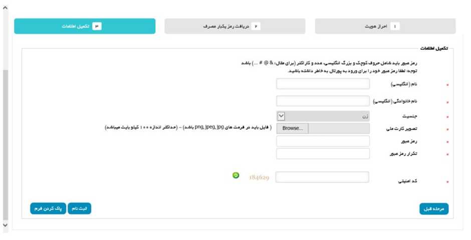 صفحه تکمیل اطلاعات