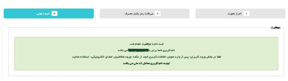 پیغام ثبت موفق آمیز