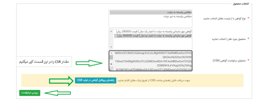 گزینه بررسی درخواست