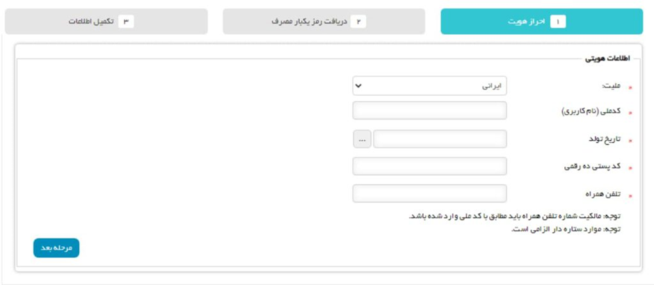 وارد کردن اطلاعات هویتی