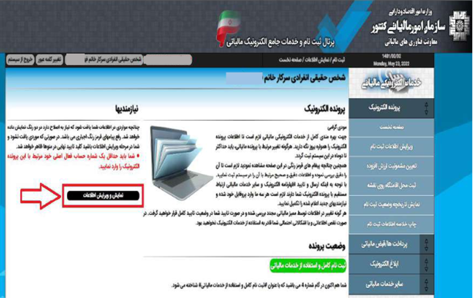 مرحله چهارم نمایش و ویرایش اطلاعات