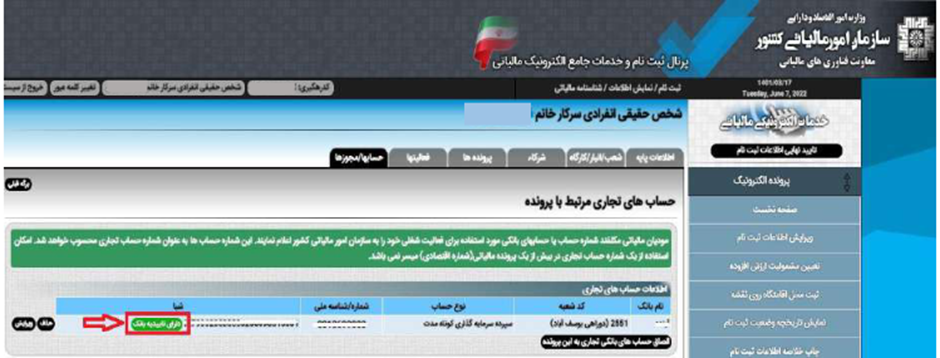 مرحله نهم وارد کردن شماره شبا