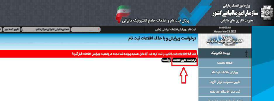 مرحله ششم الصاق حساب های بانکی تجاری به این پرونده