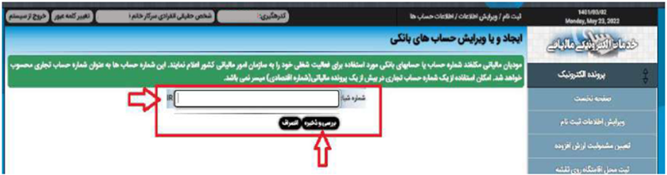 مرحله هشتم صفحه الصاق حساب های بانکی تجاری به پرونده