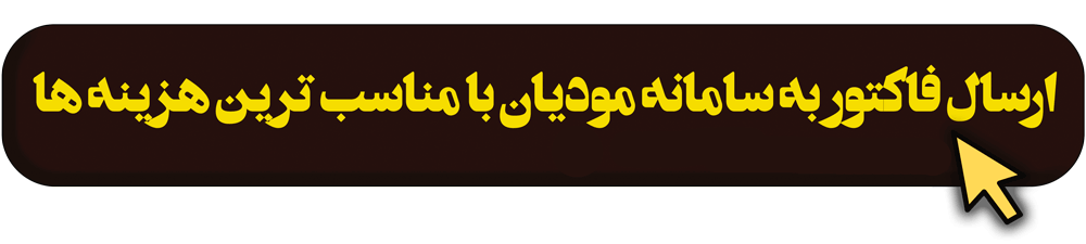 سامانه صدور و ارسال صورتحساب الکترونیکی رایگان و تحت وب لیمو