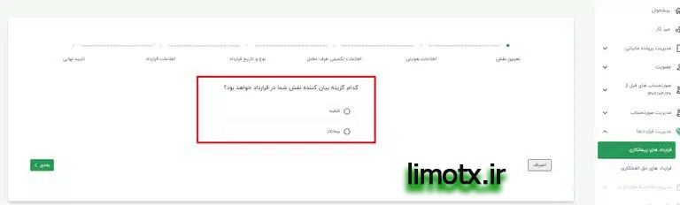 مرحله نقش شرکت