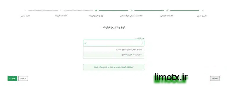 مرحله نوع قرارداد