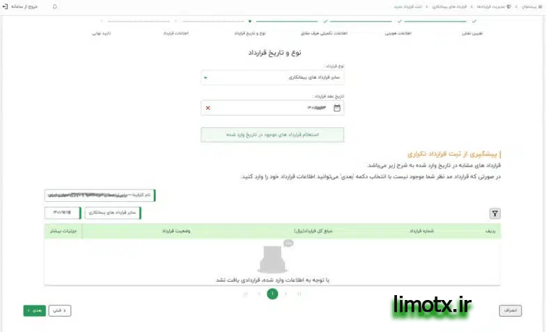  قراردادهای موجود در تاریخ وارد شده 