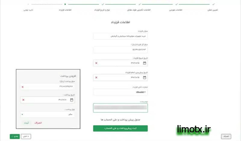 اطلاعات تکمیلی قرارداد
