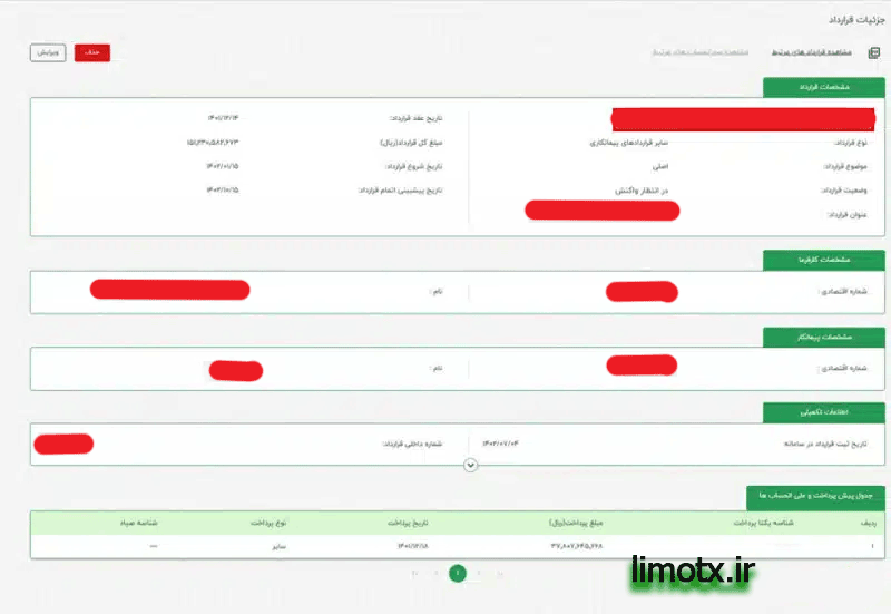  شماره ۱۲ رقمی قرارداد