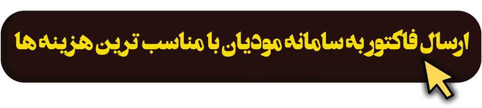 سامانه صدور و ارسال صورتحساب الکترونیکی رایگان و تحت وب لیمو