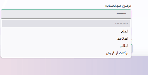 موضوع صورتحساب الکترونیکی - تصویر