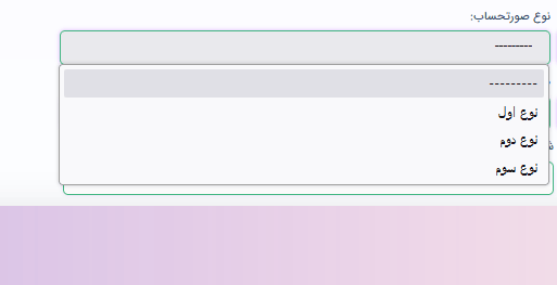 نوع صورتحساب الکترونیکی