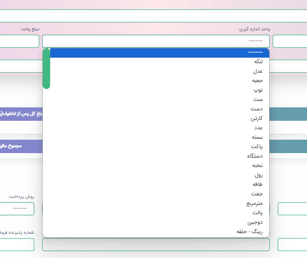 واحد اندازه گیری کالا خدمت