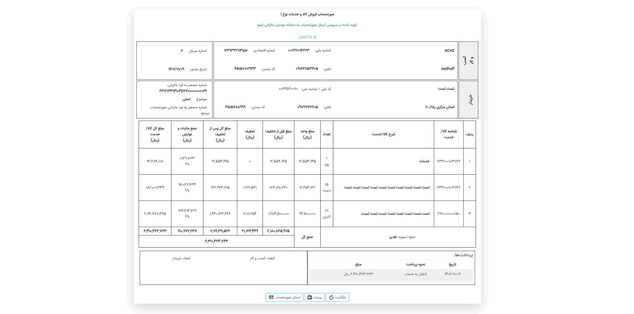 نمونه صورتحساب الکترونیکی تستی