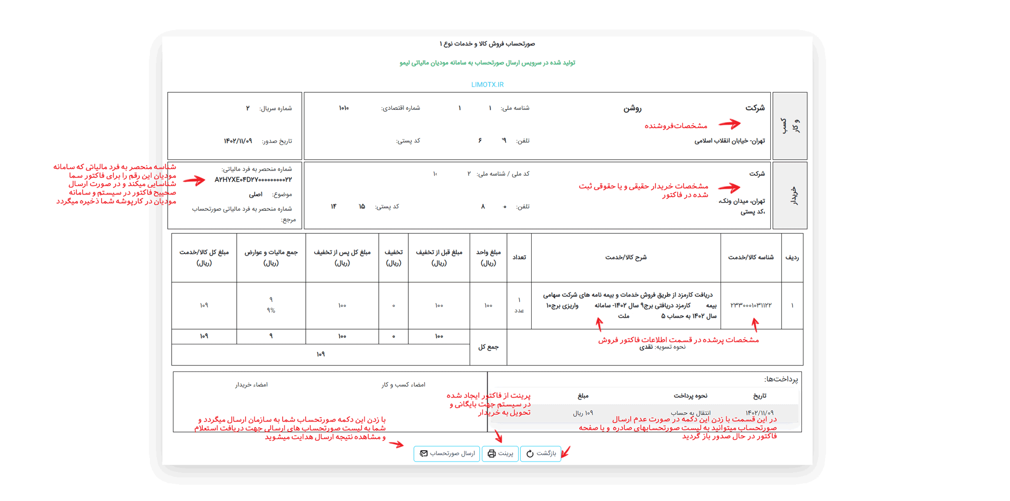 نمونه صورتحساب الکترونیکی نوع اول
