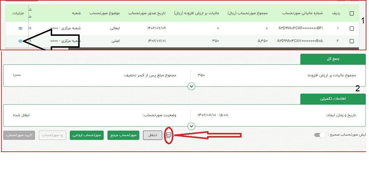 برای پرینت فاکتور در سامانه مودیان مطابق تصویر زیر عمل فرمایید