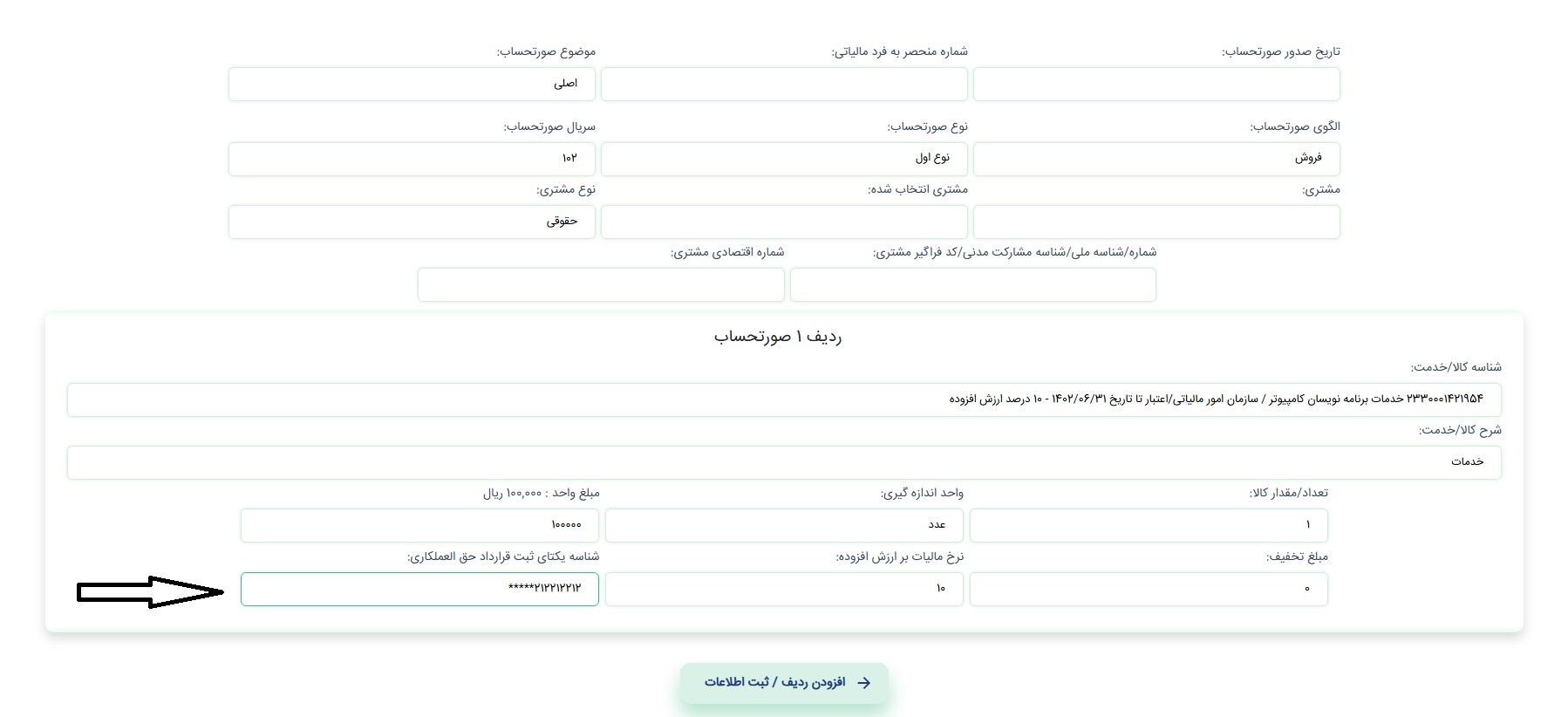 نمونه فاکتور صورتحساب قرارداد حق العمل کاری