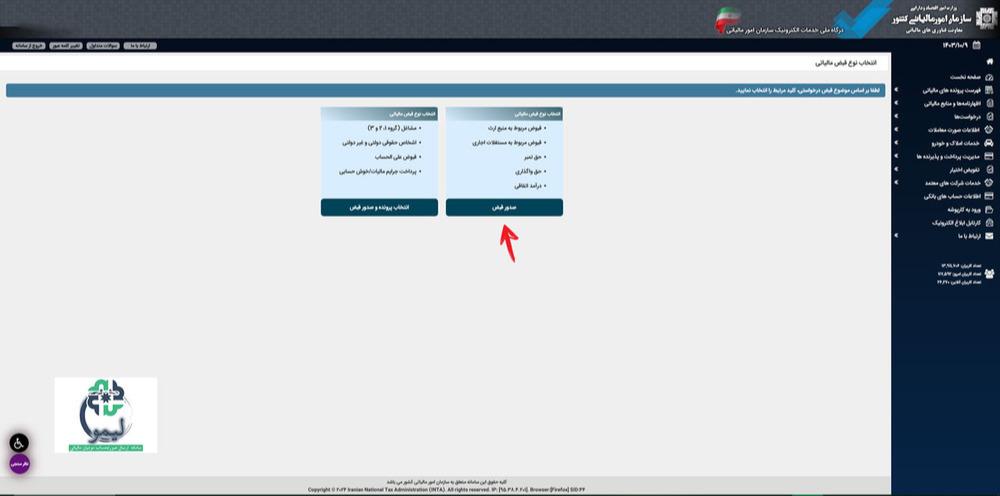 4 - انتخاب گزینه صدور قبض جدید