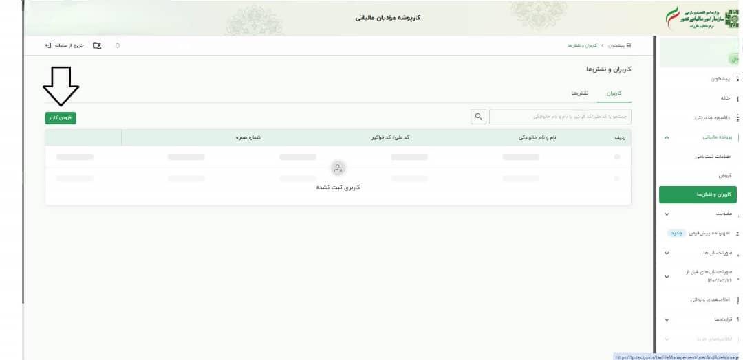 اطلاعات کاربر: کد ملی کاربر فرعی را وارد کنید.
