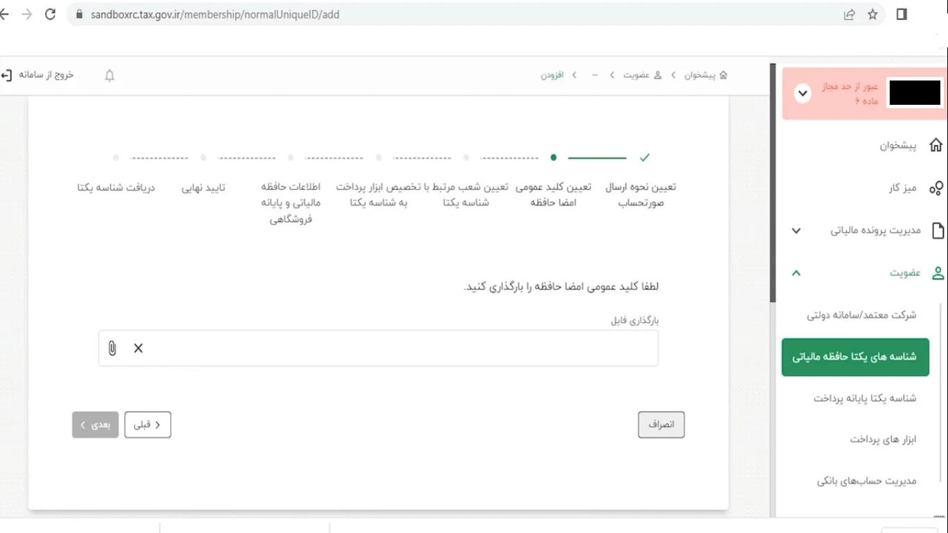 فایل کلید عمومی(Public Key) را که از سامانه لیمو دریافت کرده اید را با زدن انتخاب فایل بارگذاری کنید.