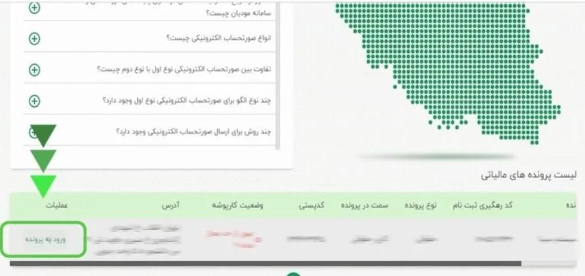 در صفحه بعد روی ورود به پرونده کلیک کنید و وارد پرونده خود شوید.
