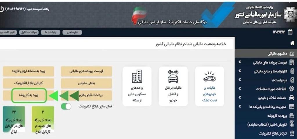 در صفحه اصلی، روی گزینه ورود به کارپوشه کلیک کنید.