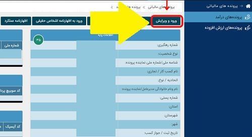 گزینه "ورود و ویرایش" پروندهای که دوباره فعال شده