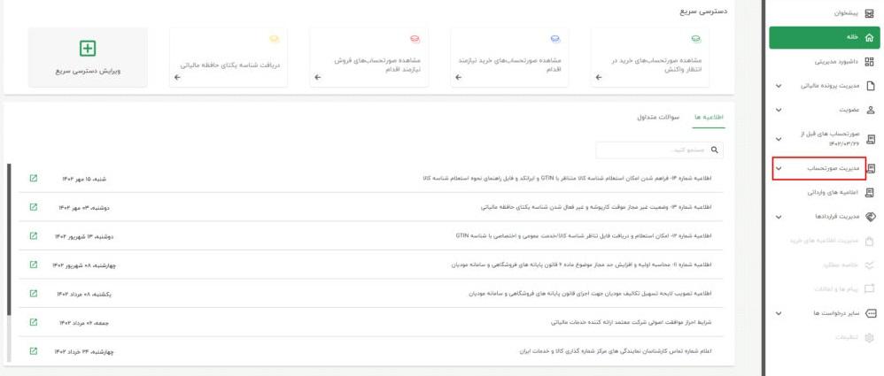 دسترسی به فاکتورهای ارسالشده