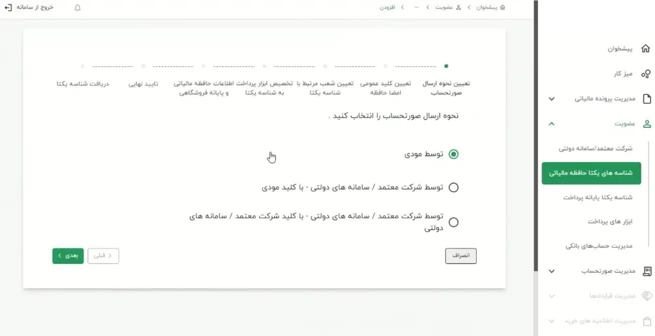 گزینه توسط مودی