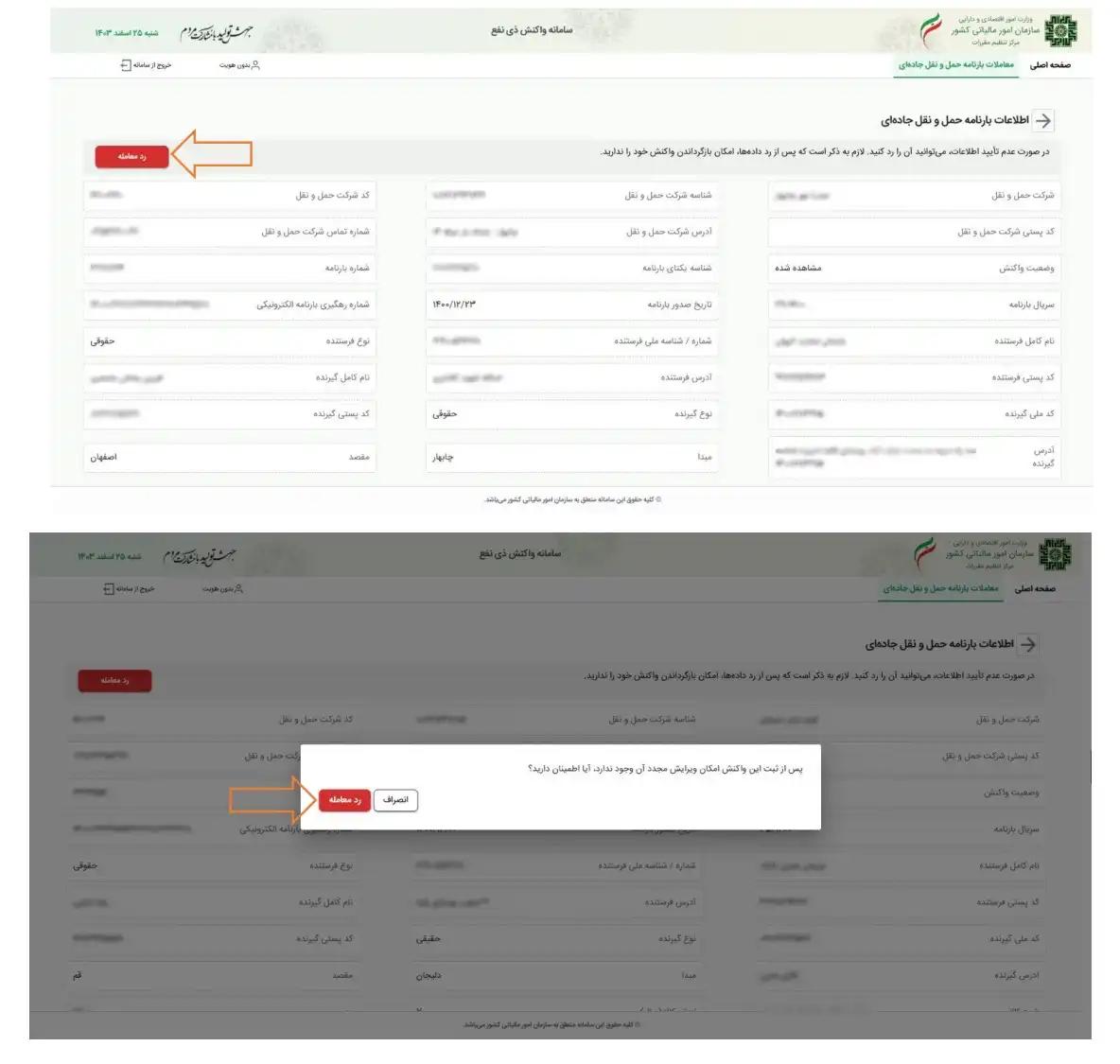 ثبت برچسب «رد شده» بر روی دادهها