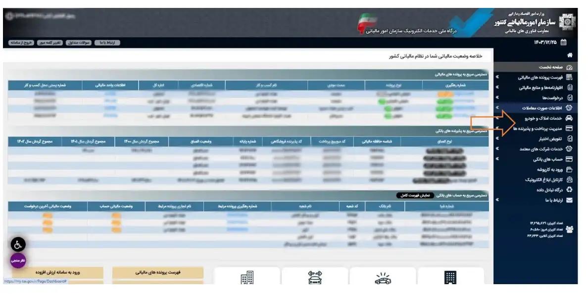 گزینه «اطلاعات صورت معاملات»