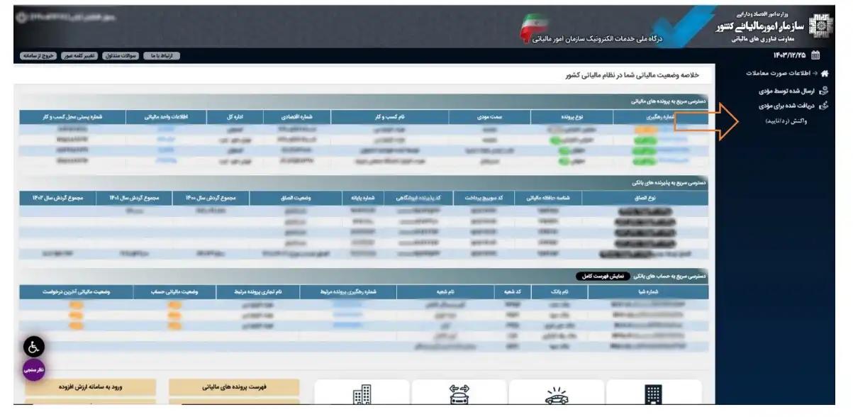 گزینه «واکنش (تایید/رد)»