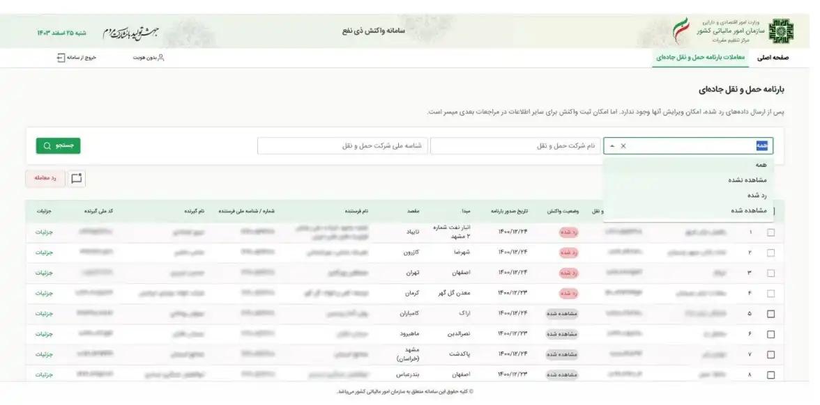 صفحه مشاهده اطلاعات