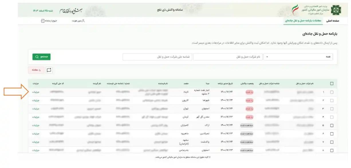 صفحه مشاهده اطلاعات