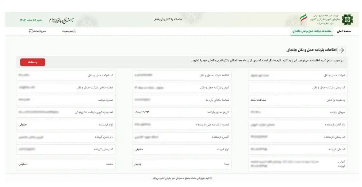 صفحه مشاهده اطلاعات 2