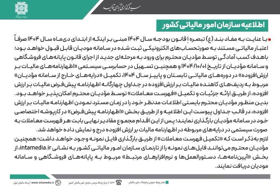 جزئیات اجرای مرحله جدید قانون پایانههای فروشگاهی از ۱ دی ۱۴۰۴ با معرفی سامانه لیمو (limotx.ir)