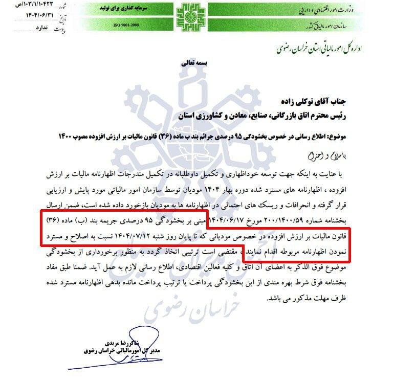 فرصت ویژه برای اصلاح اظهارنامه مالیات بر ارزش افزوده بهار ۱۴۰۴ با بخشودگی ۹۵ درصدی جریمه