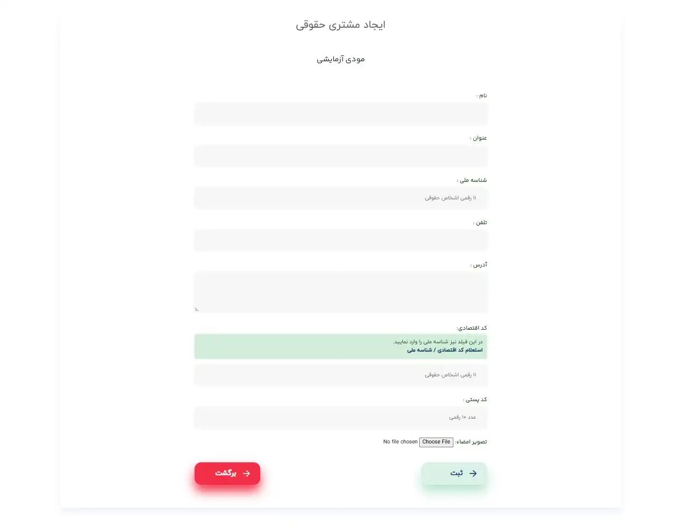 تصویر صفحه ی ثبت نام مشتری حقیقی سامانه لیمو| لیموتکس