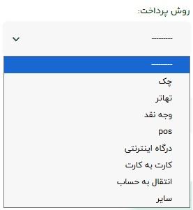 روش های پرداخت صورتحاب الکترونیکی